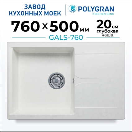 Мойка кухонная POLYGRAN GALS 760 (белый хлопок №36)